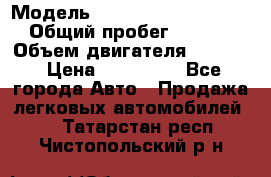 › Модель ­ Volkswagen Passat CC › Общий пробег ­ 81 000 › Объем двигателя ­ 1 800 › Цена ­ 620 000 - Все города Авто » Продажа легковых автомобилей   . Татарстан респ.,Чистопольский р-н